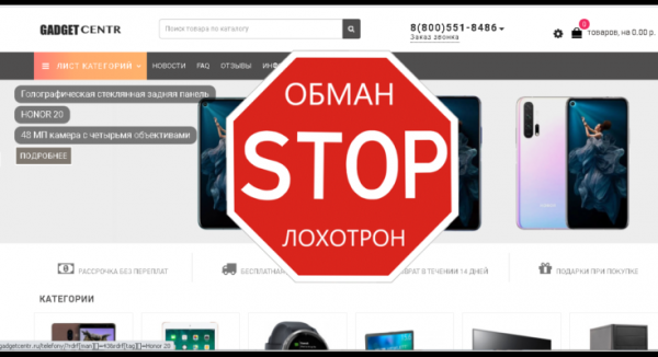 GADGETcentr – Фальшивый интернет-магазин электроники. Отзывы о gadgetcentr.ru