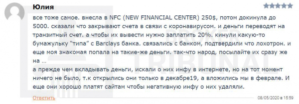 NFC (New Financial Center) – развод на $5 000 под психологическим давлением