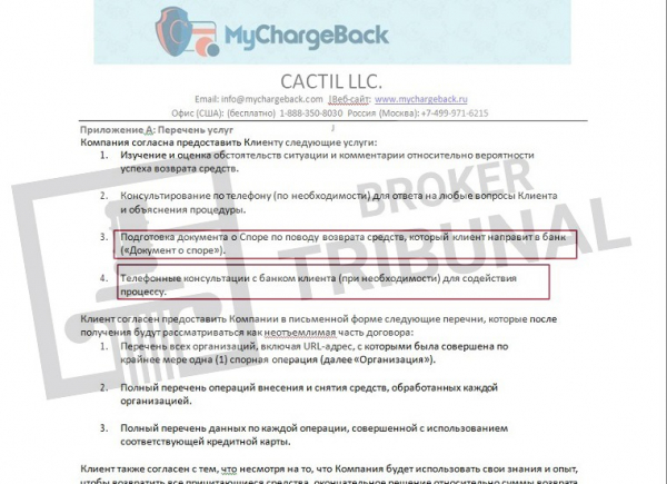 MyChargeBack — опасный аферист и вор под личиной честной чарджбек-компании